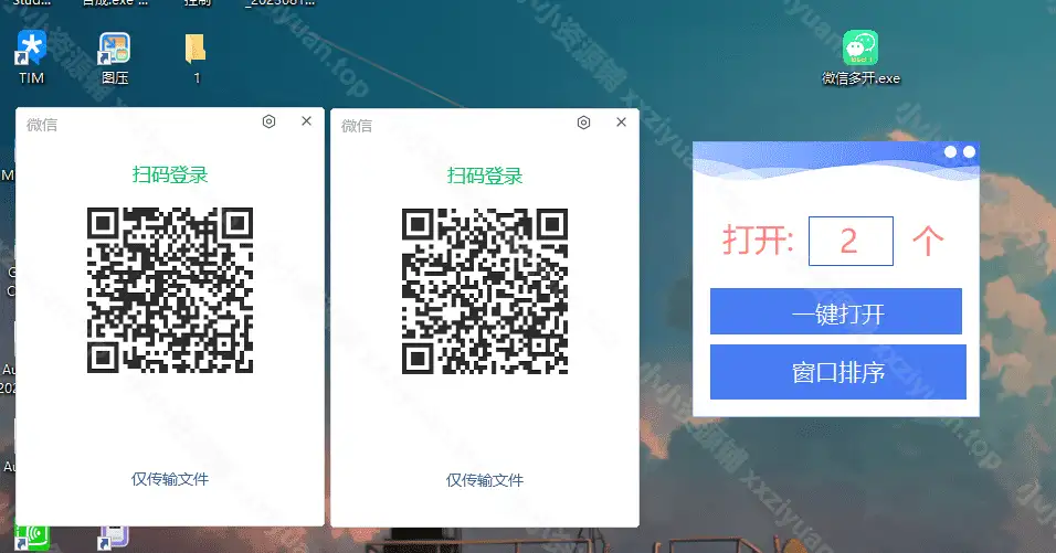 微信多开小工具