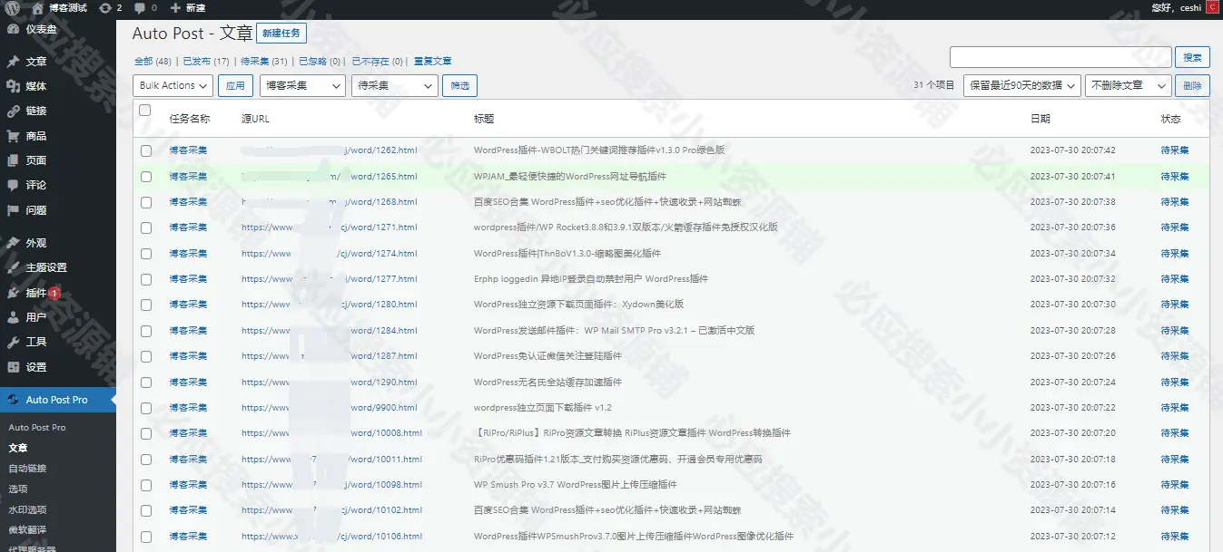 WordPress资源自动采集插件-WP-AutoPost Pro（v3.6.2）