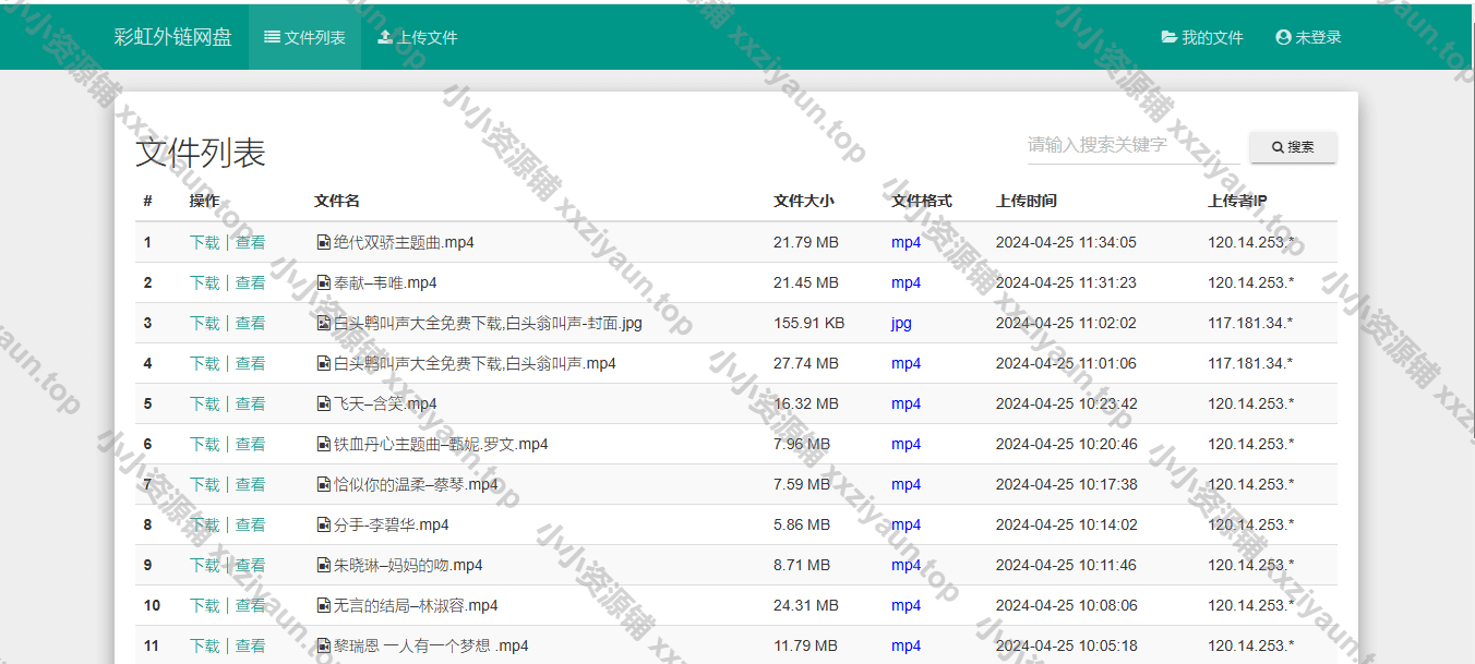 彩虹外链网盘程序 V5.5