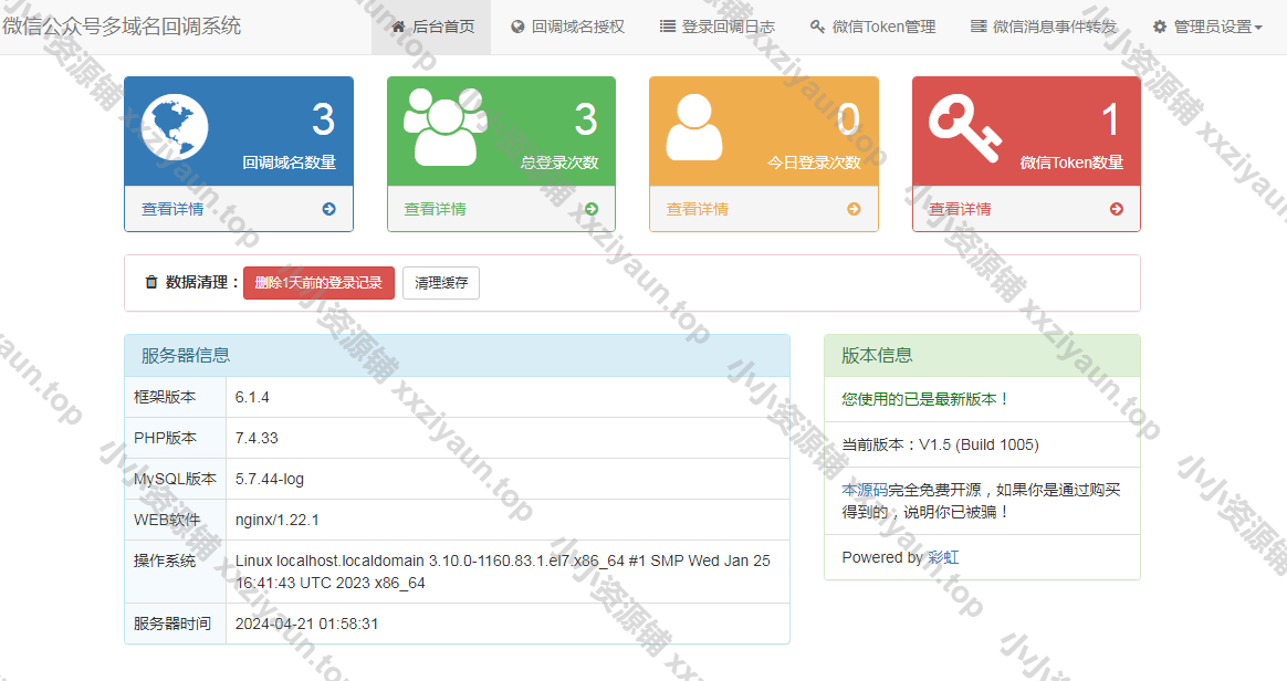 开源微信公众号多域名回调系统 V1.5