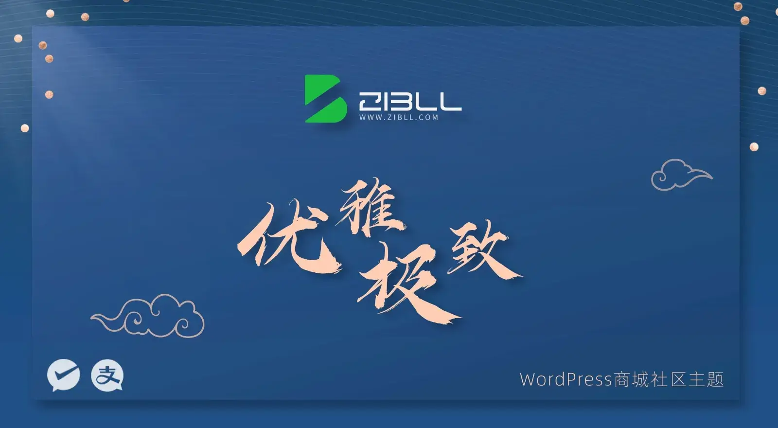 子比（Zibll ）多功能WordPress主题（v7.8）