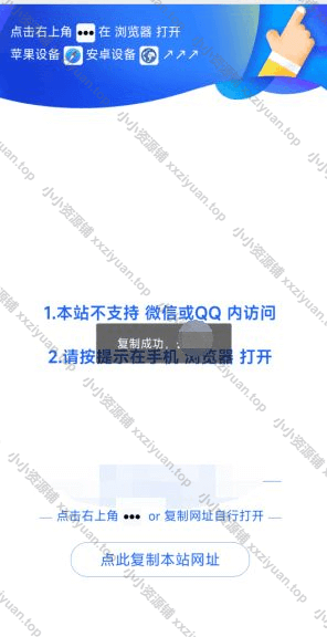 WordPress微信QQ防红跳转插件