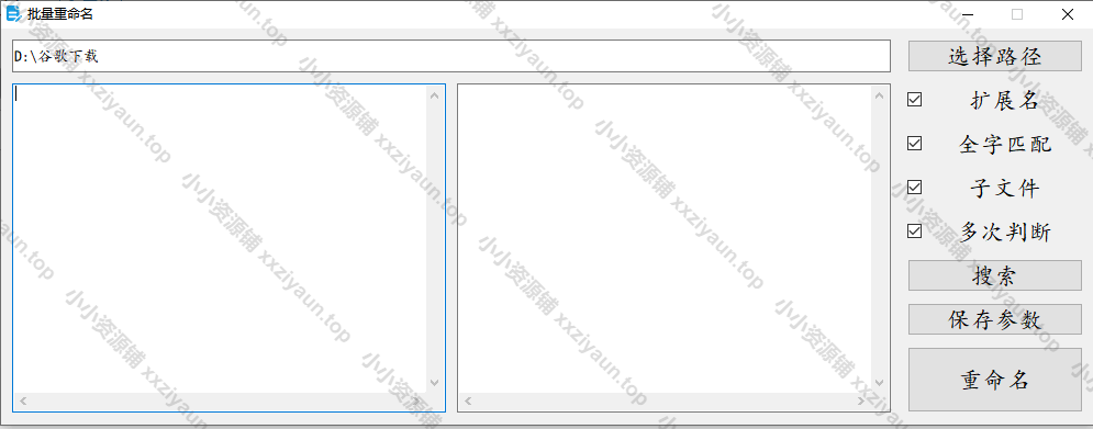 文件批量重命名小工具 v2.1