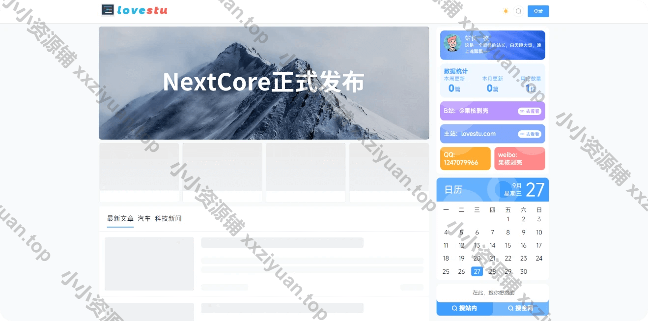 CoreNext高性能WordPress博客主题开心版 v1.5.2.1