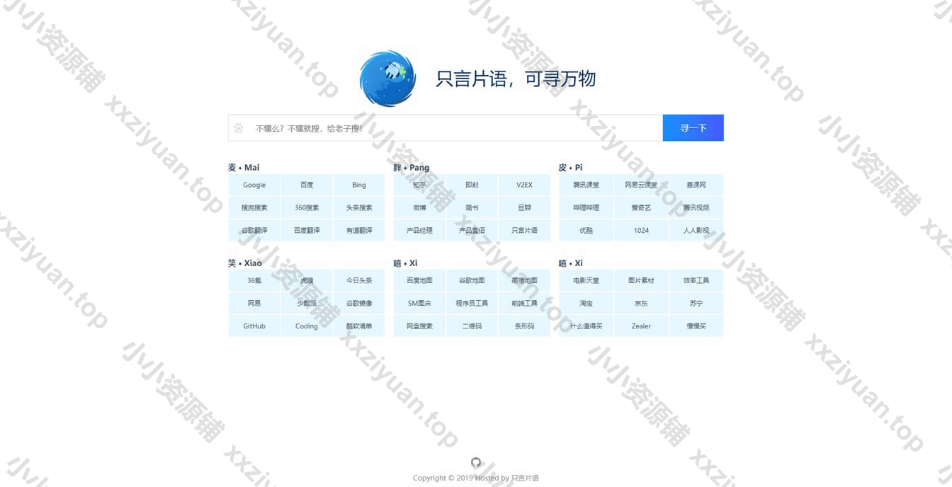 只言语 — 静态导航主页源码