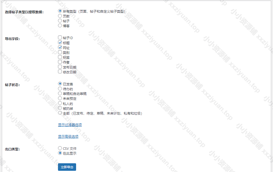 WordPress文章URL快速导出插件-Export All URLs (v4.7)