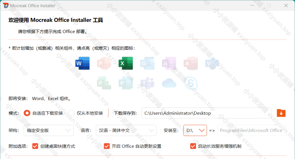 Office一键下载、安装、部署并激活工具-Mocreak (_v2.1.0.202.)