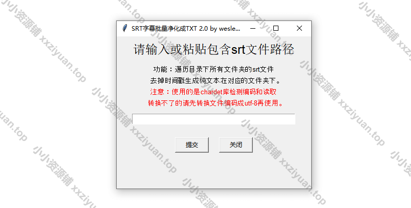 srt字幕文件批量转txt工具