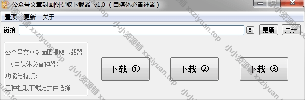 公众号文章封面图提取下载器 v1.0