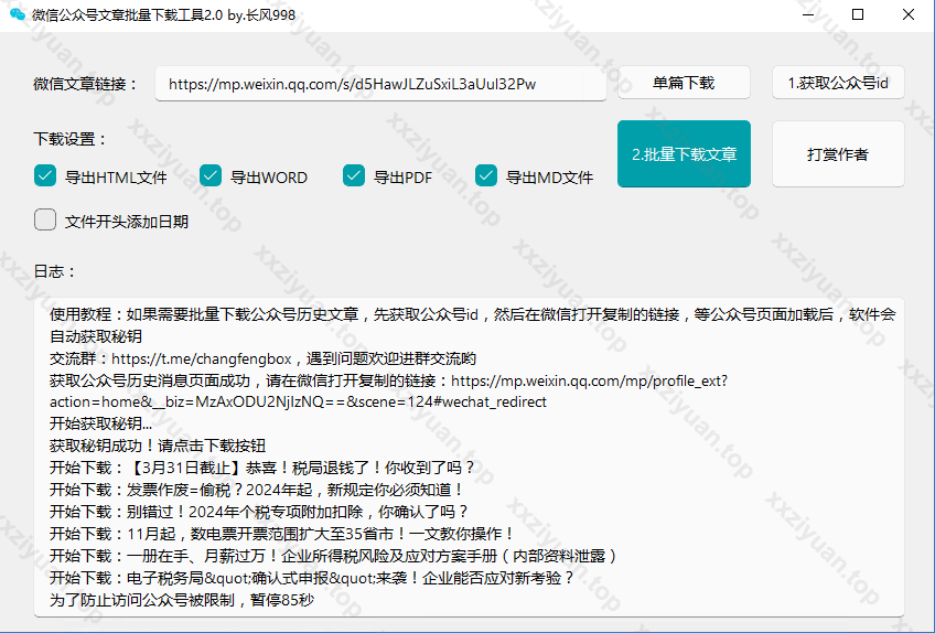 公众号文章下载工具，支持批量（v2.0）