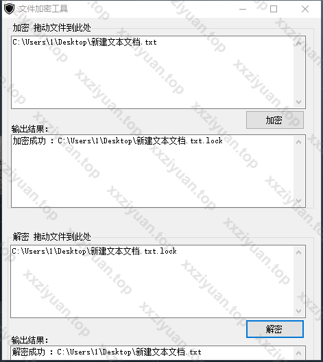 文件加密解密小工具