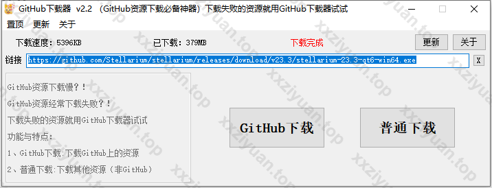 GitHub 加速下载器 （v2.2）