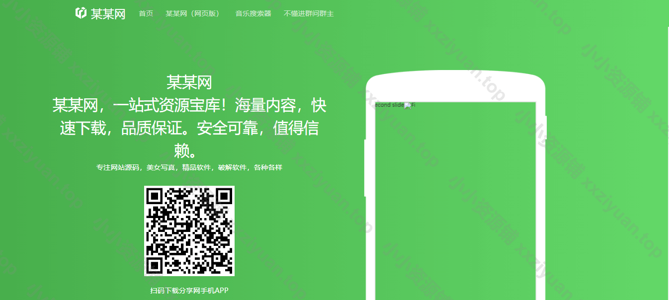 绿色简约APP下载单页源码