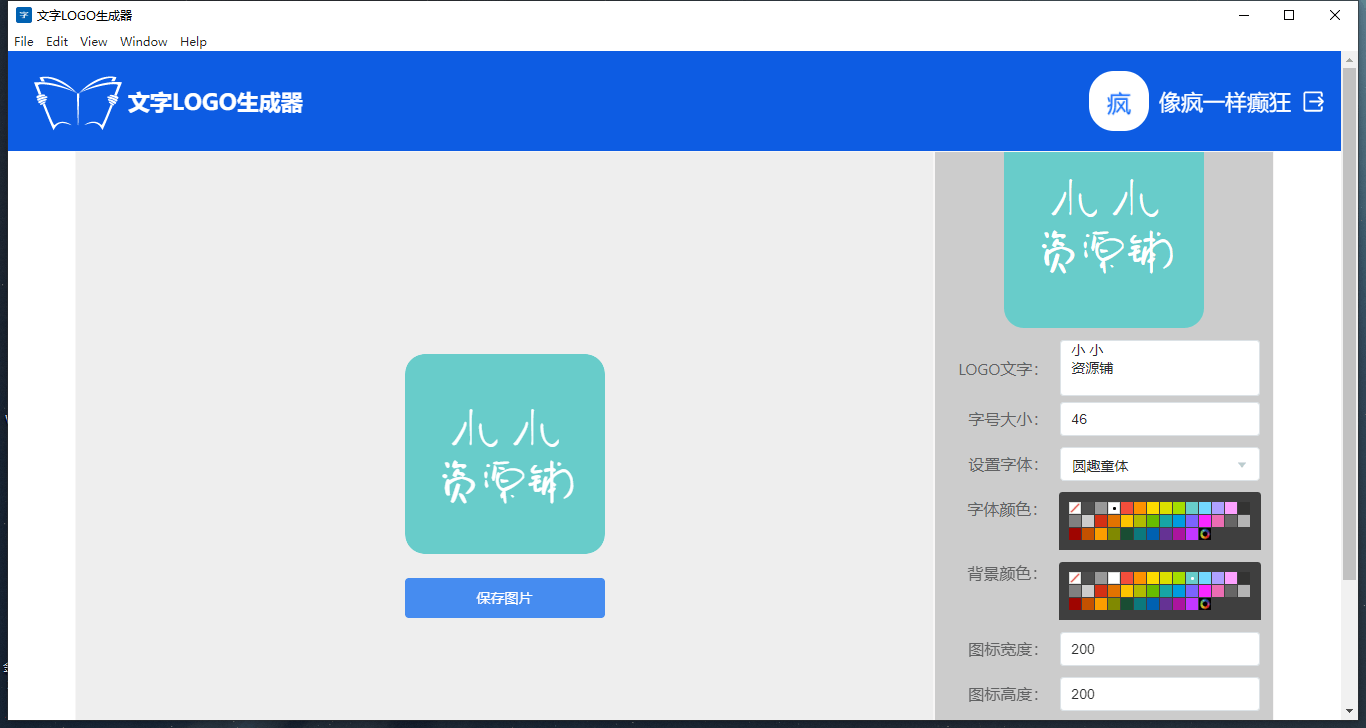 文字LOGO生成器 （v1.0.3）