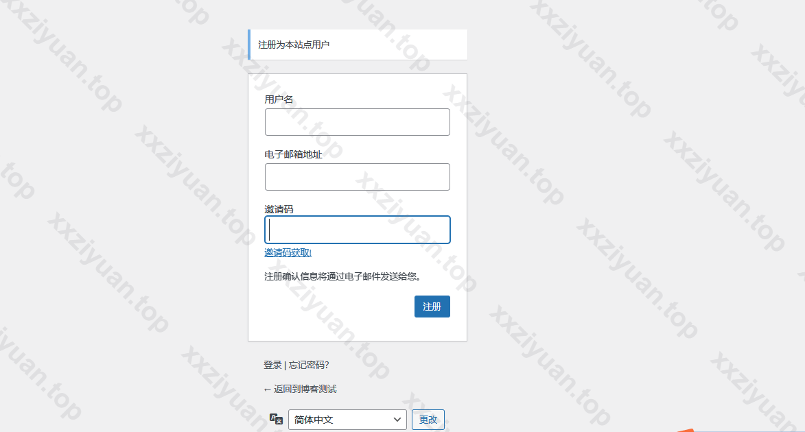 WordPress邀请码注册插件中文版