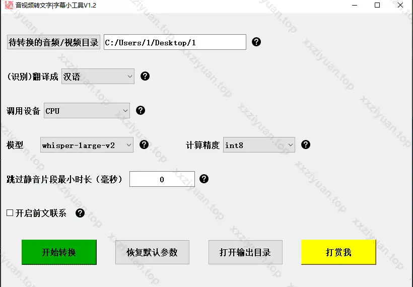 音视频转字幕小工具,支持上百种语言(V1.2)