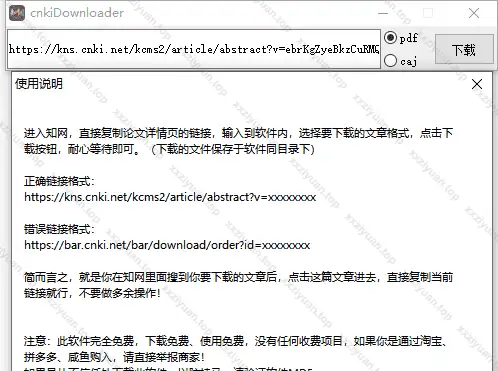 cnkiDownloader-知网文献下载工具