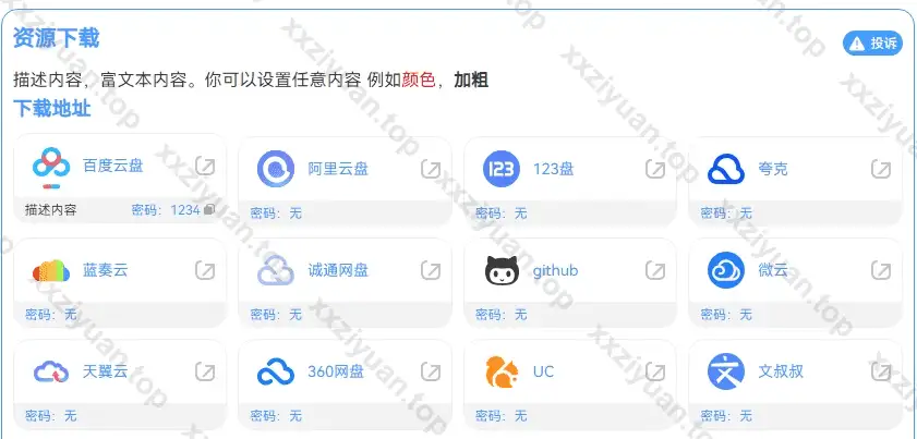 WordPress下载增强插件 – CoreDownload，支持主流网盘