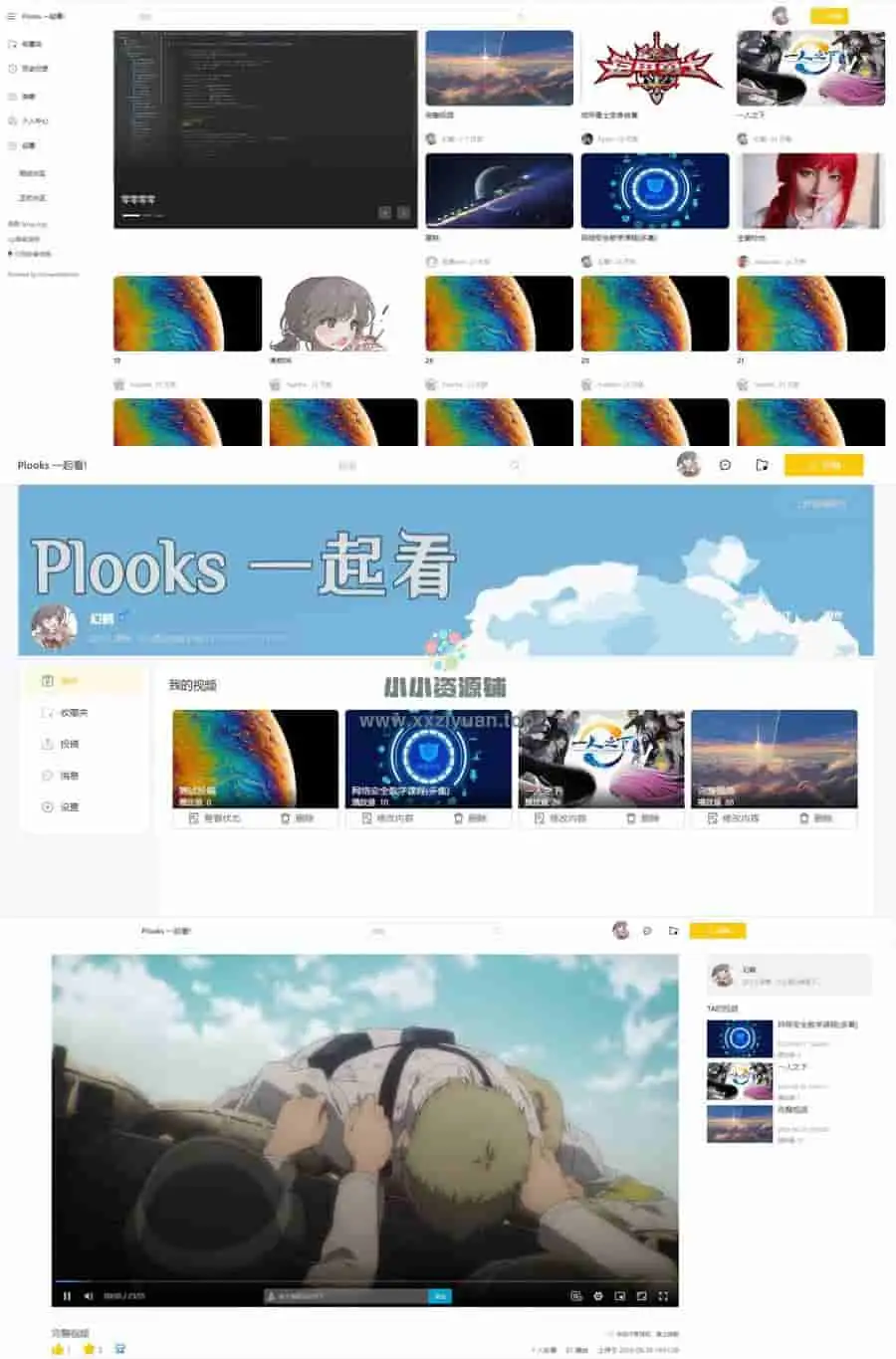 Plooks-大型视频在线一起看网站源码