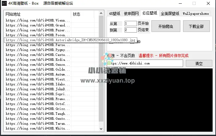 4k高清壁纸批量下载工具(v2.0)