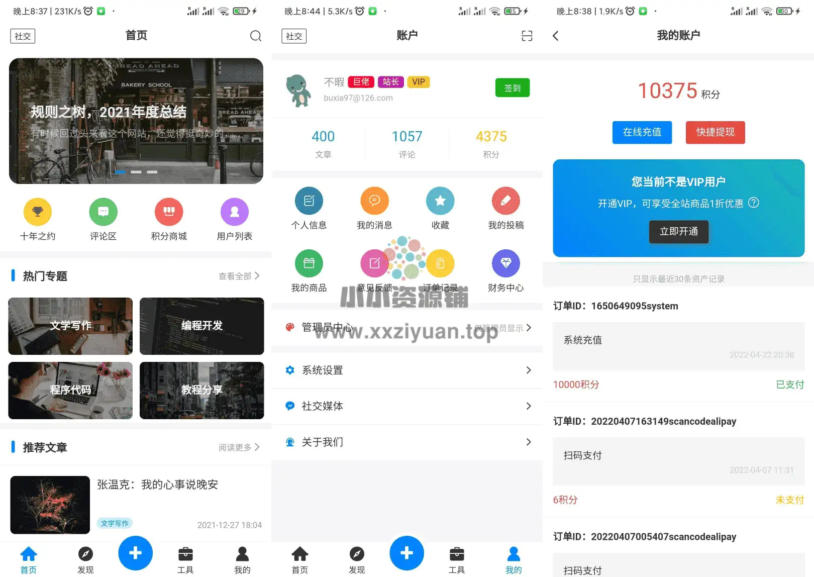 基于Typoche博客程序开发的博客社区资讯APP源码