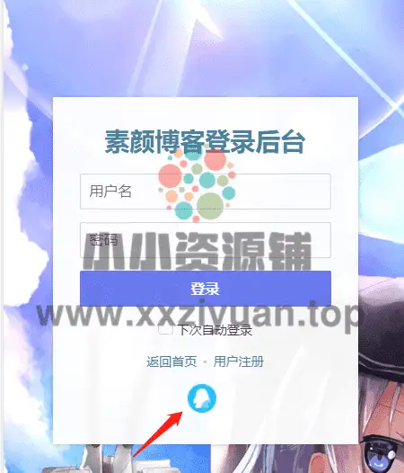 Typecho快捷QQ登录彩虹聚合登录API