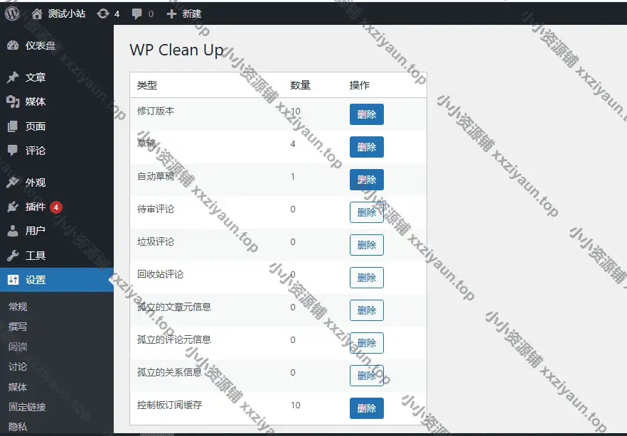 WP Clean Up 优秀数据清理和数据库优化WordPress插件 v1.2.3