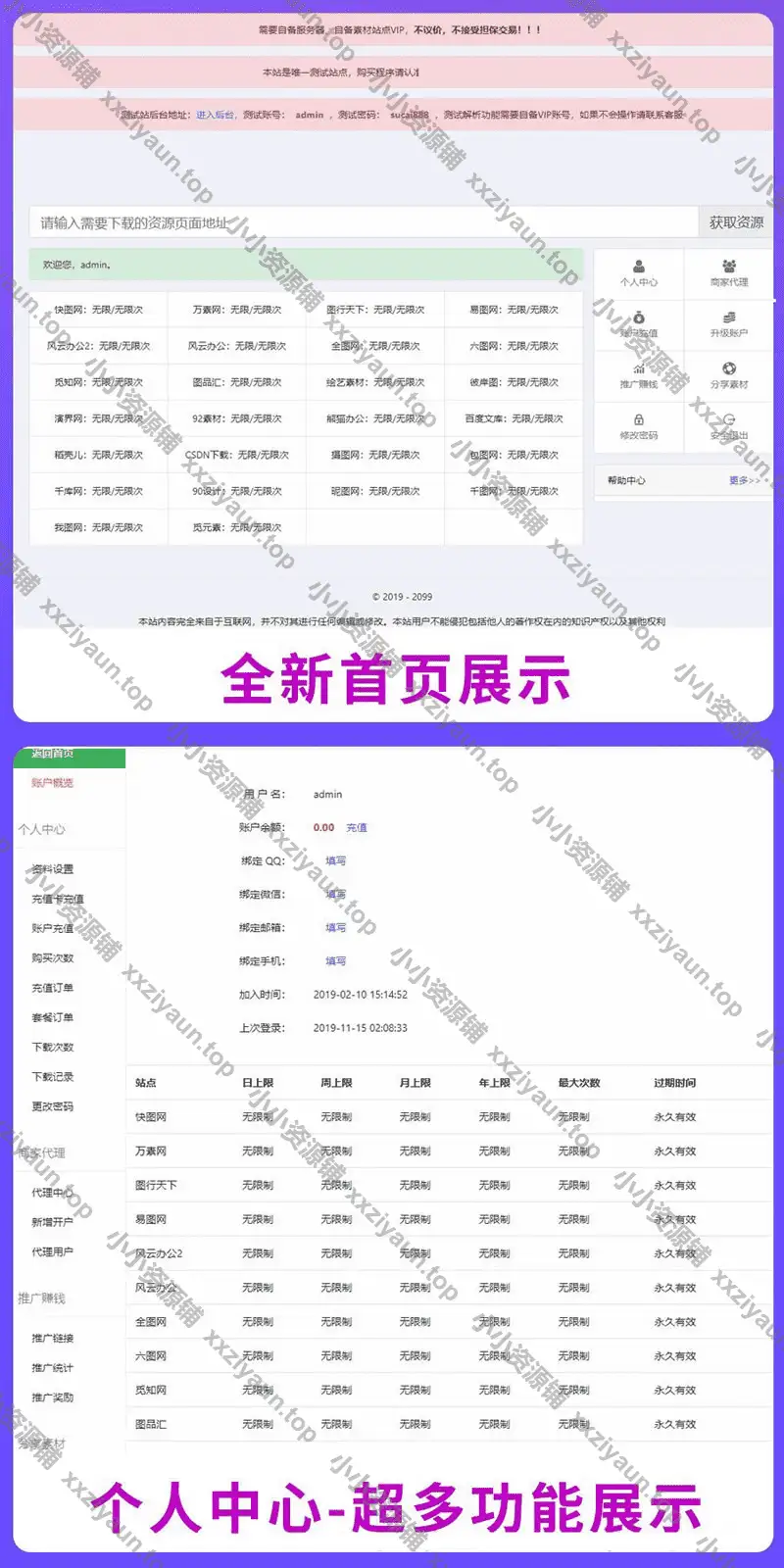 素材资源下载站，解析平台PHP源码 V8.0