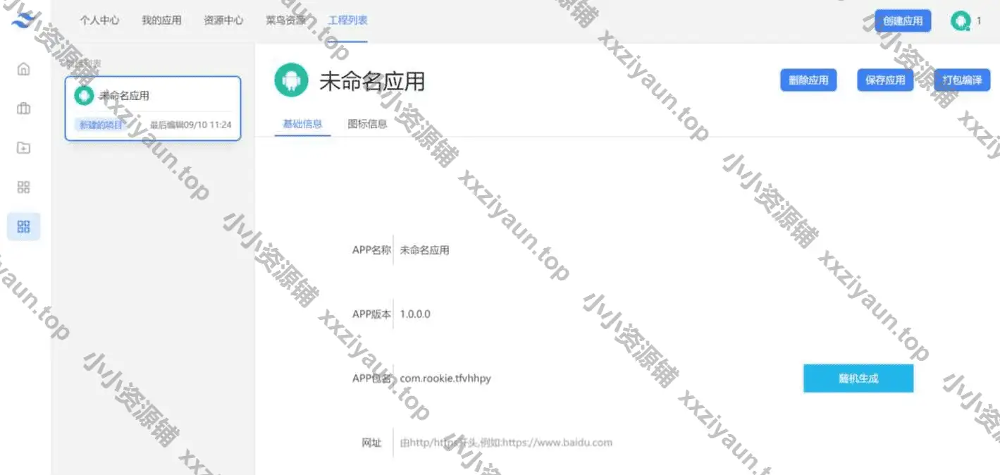 网址在线封装APK系统工具源码