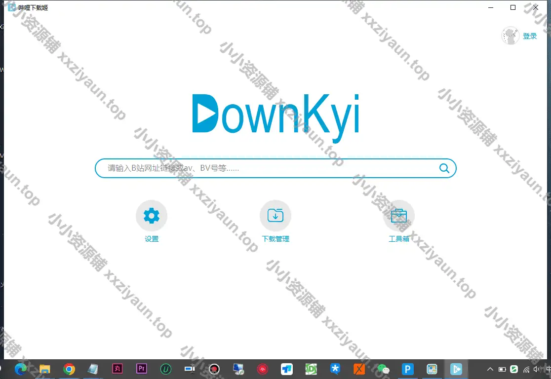 DownKyi-B站视频下载工具