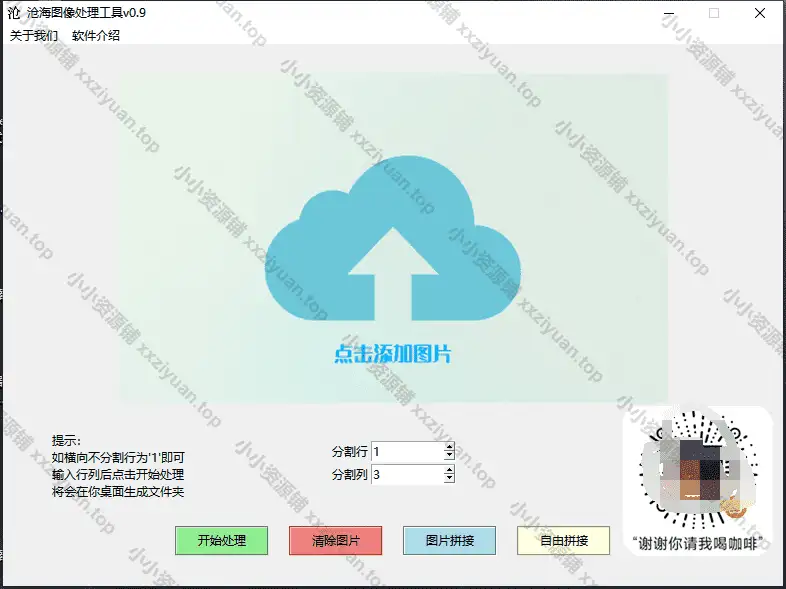 沧海图片处理工具，支持图片分割和拼接 v0.9