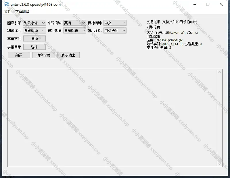 ANTO字幕文件翻译工具，内置多种翻译引擎 v3.6.3