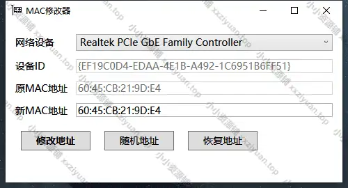 Windows系统MAC地址修改器