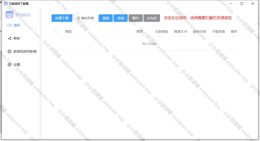 万能嗅探下载器，绿色便携版可抓视频号 v1.0.5