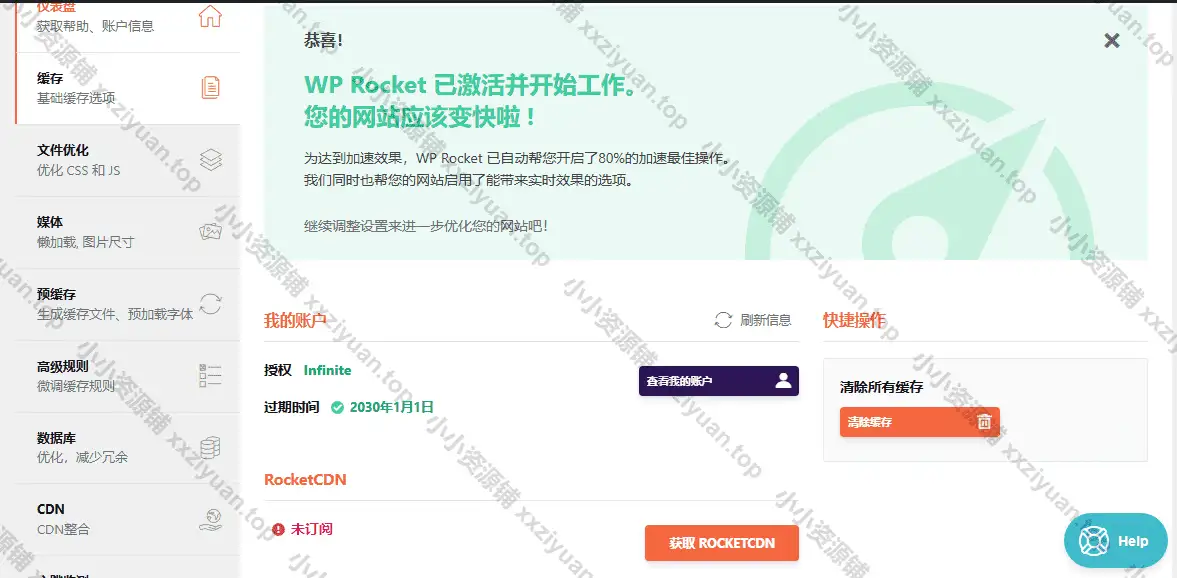 WordPress静态缓存优化插件–WP Rocket 开心版 v3.15.9