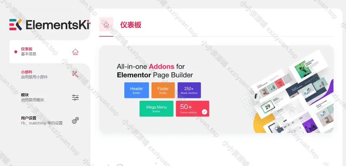 Elementor增强扩展插件-ElementsKit PRO 开心汉化版  v3.4.1