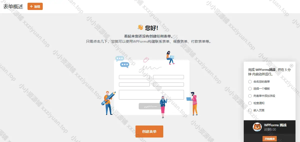 WordPress 表单插件 WPForms Pro 开心版 v1.8.7.2