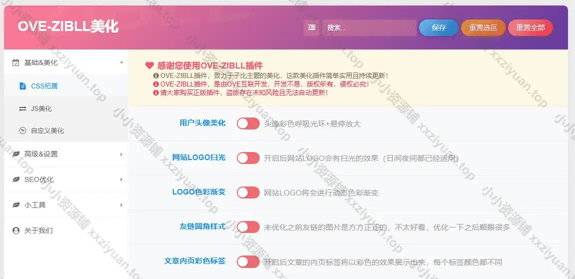 子比主题美化插件 OVE_ZIBLL v1.5.8