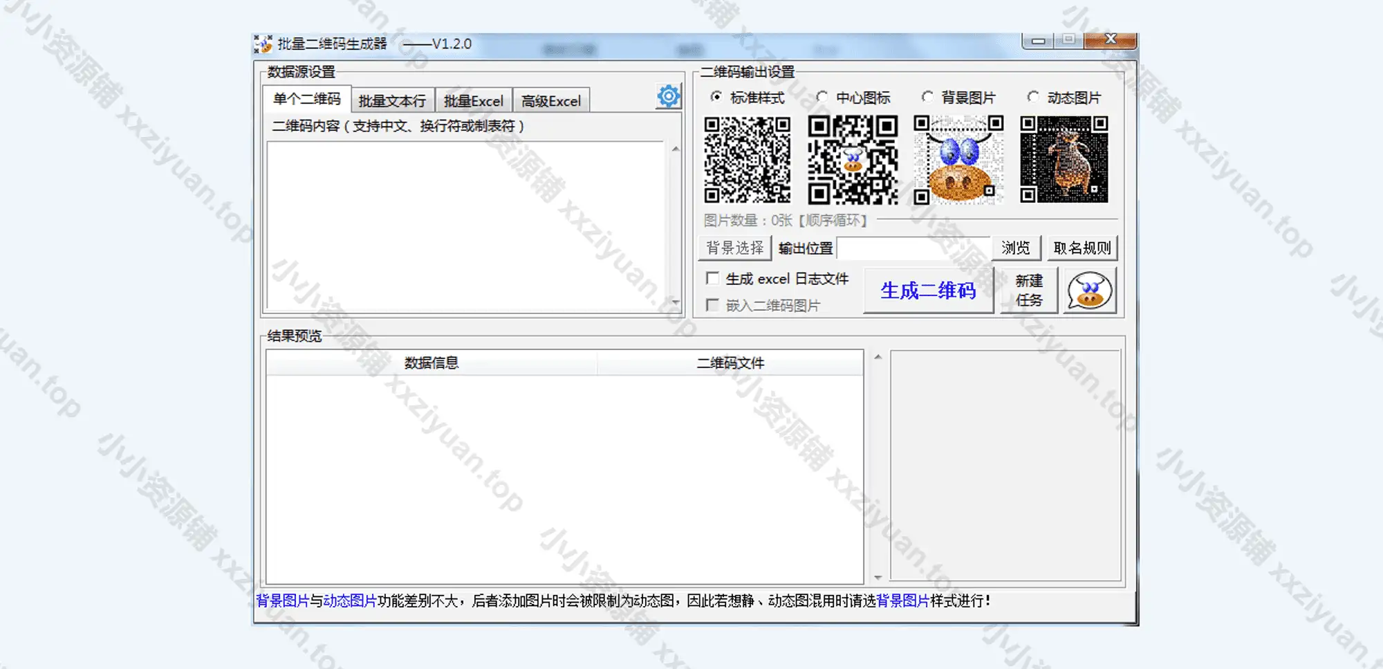 二维码批量生成工具PC端（v2.4.3）