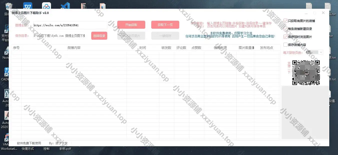 微博主页图片批量下载 v2.8