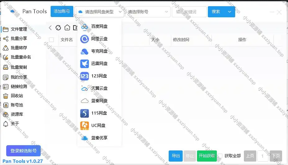 PanTools-多网盘管理工具 v1.0.27