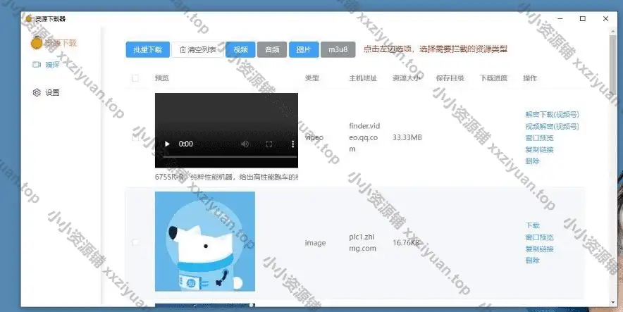 res-downloader 免费资源下载软件 v2.0.0