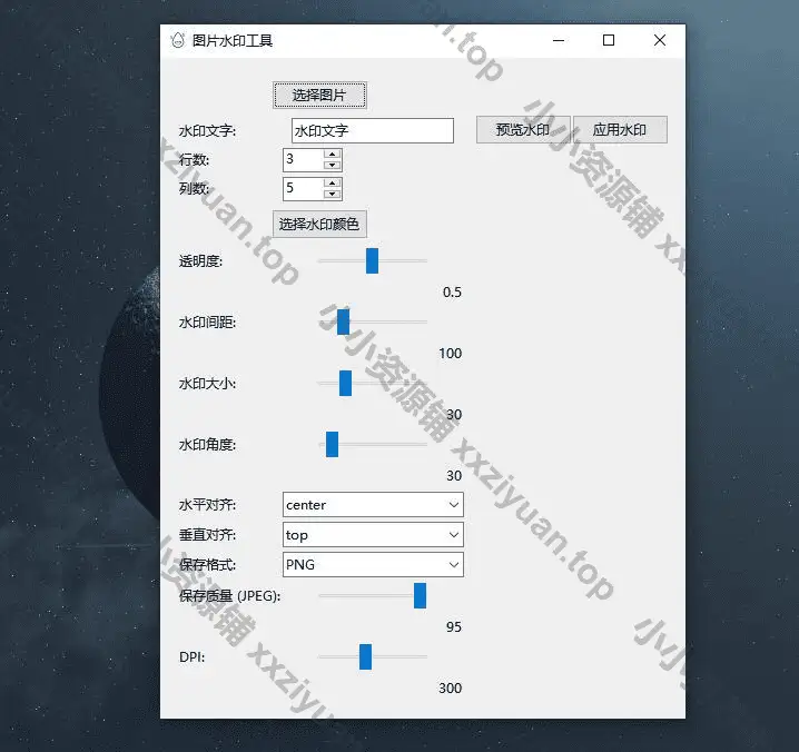 图片添加文字水印工具 v1.0