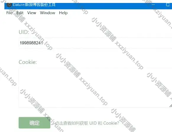 dature 新浪博客备份工具 v1.1.2