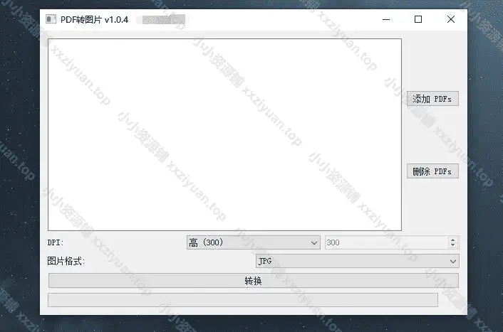 PDF批量转图片小工具 v1.0.4