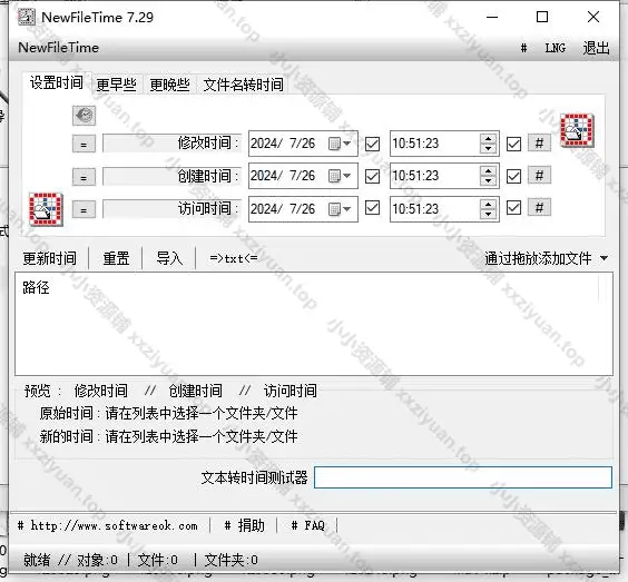 NewFileTime-批量修改文件/文件夹时间戳工具