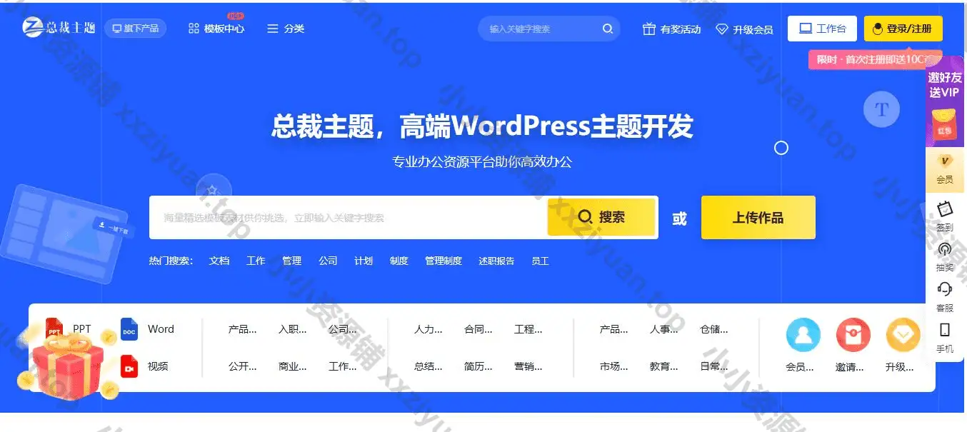 总裁(CeoDocs) 付费素材下载类型WordPress主题 v3.6