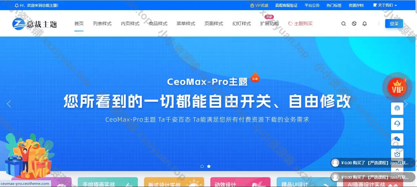 总裁(CeoMax-Pro)全面多功能商城WordPress主题 v7.6