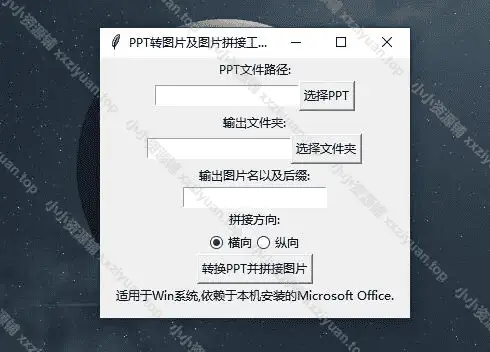 PPT转图片及图片拼接工具