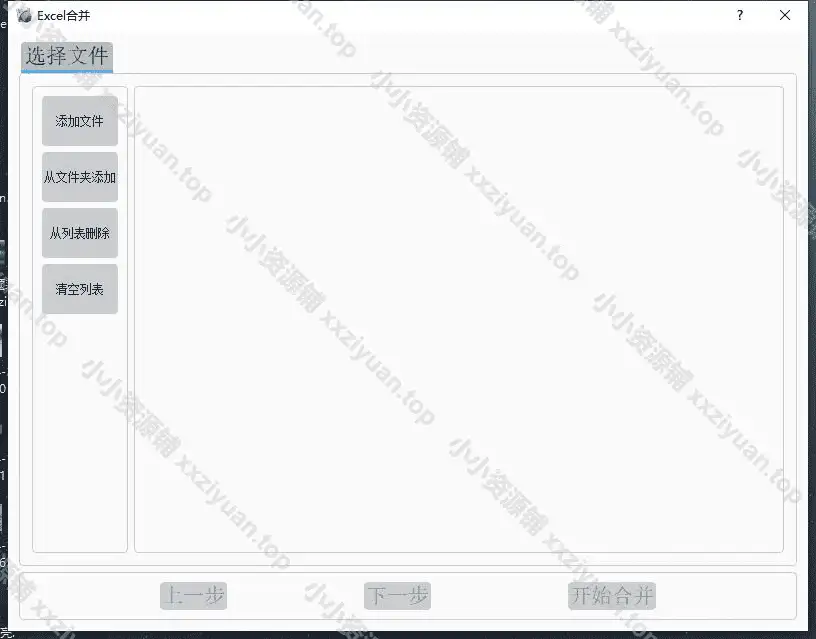 Excel表格合并工具 v1.4